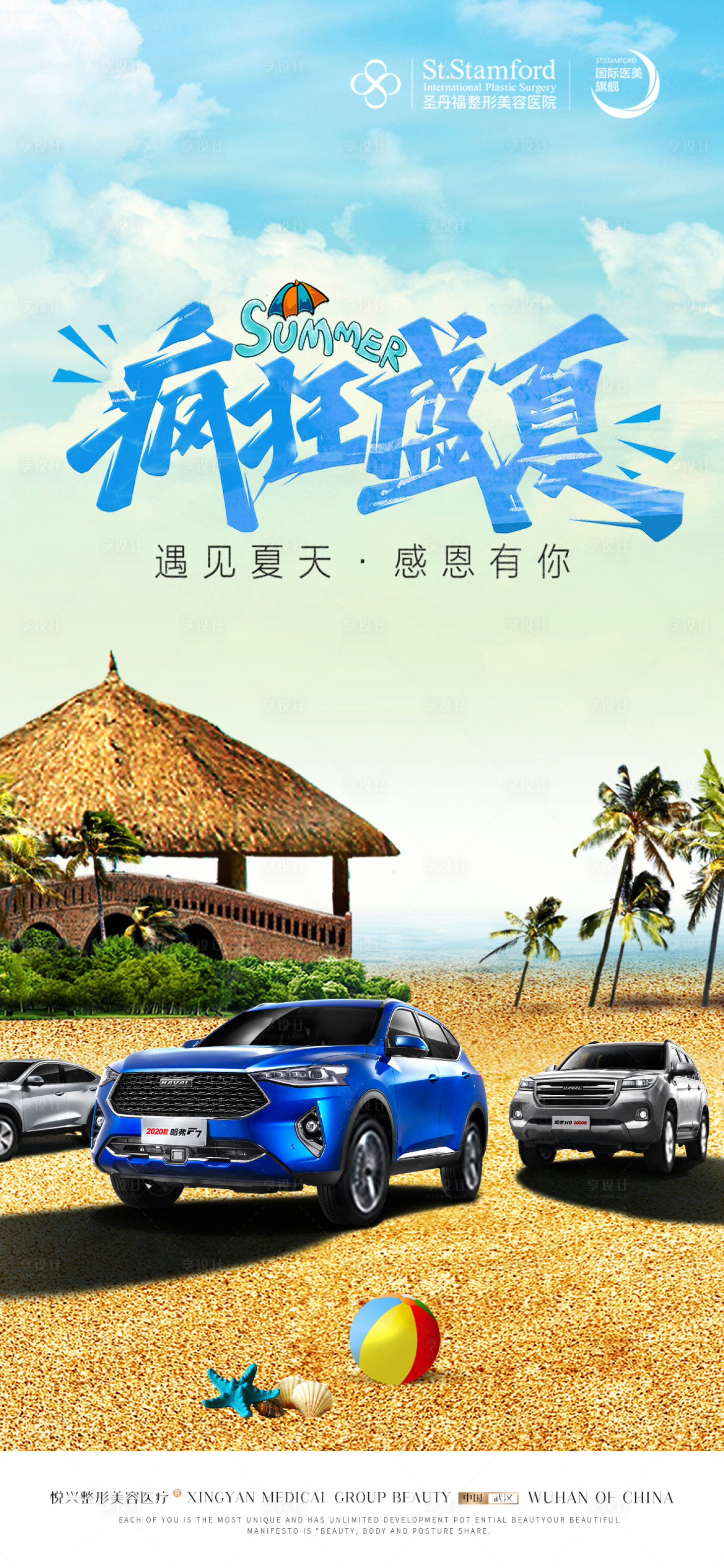 源文件下載【享設(shè)計(jì)】搜索編號(hào)：57920009929853566【汽車瘋狂盛夏海報(bào)】