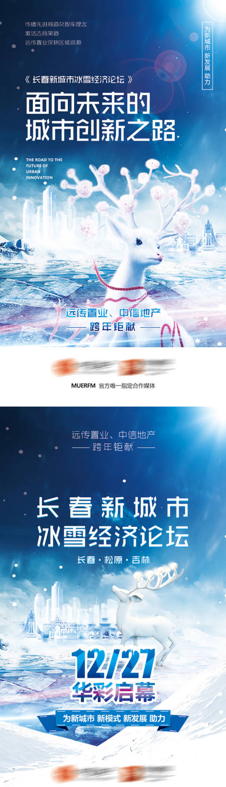 源文件下载【冰雪经济论坛】编号：96410010302078800