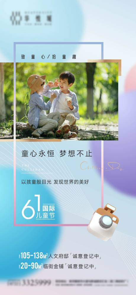 源文件下载【享设计】搜索编号：24100010146495438【儿童节海报】