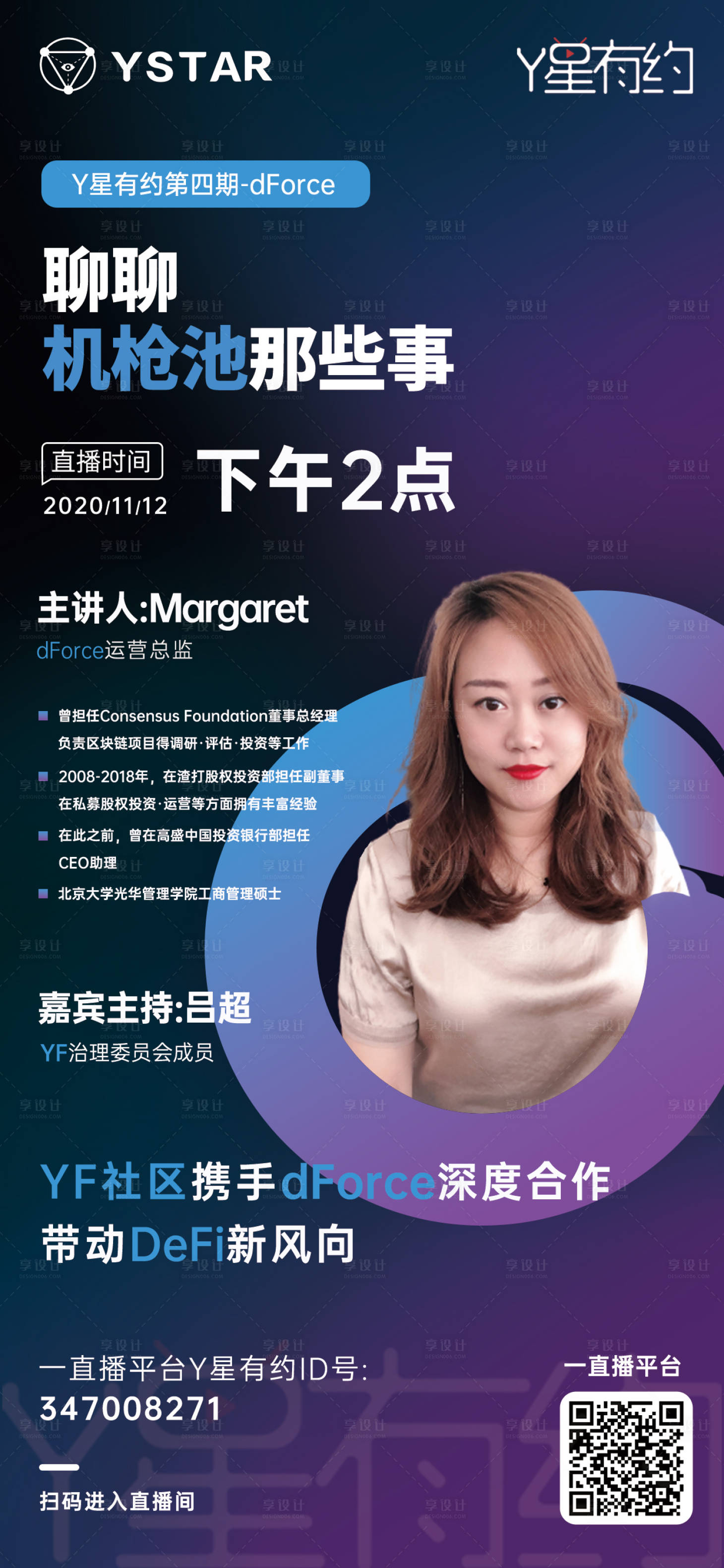源文件下载【朋友圈直播海报】编号：10230010117768955