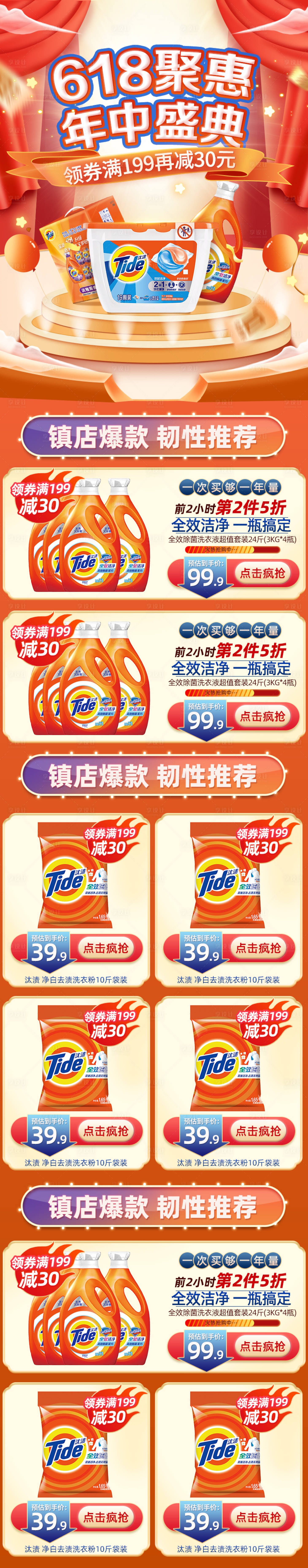 源文件下载【享设计】搜索编号：23390010193685202【洗衣液618首页】