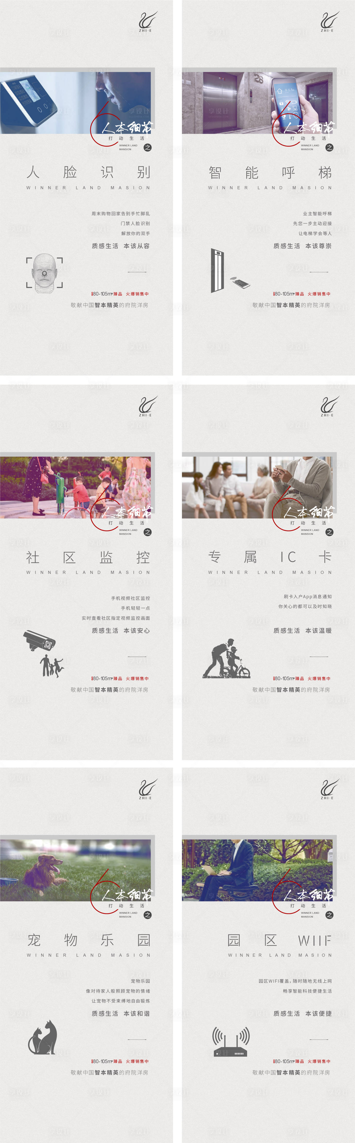 源文件下载【智能社区系列海报】编号：99500010134289956