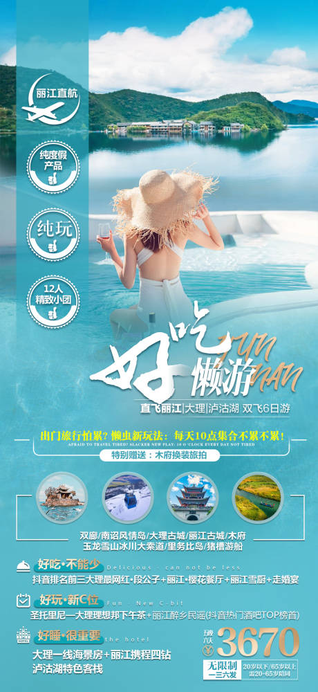 源文件下载【云南旅游海报】编号：70730010234791371