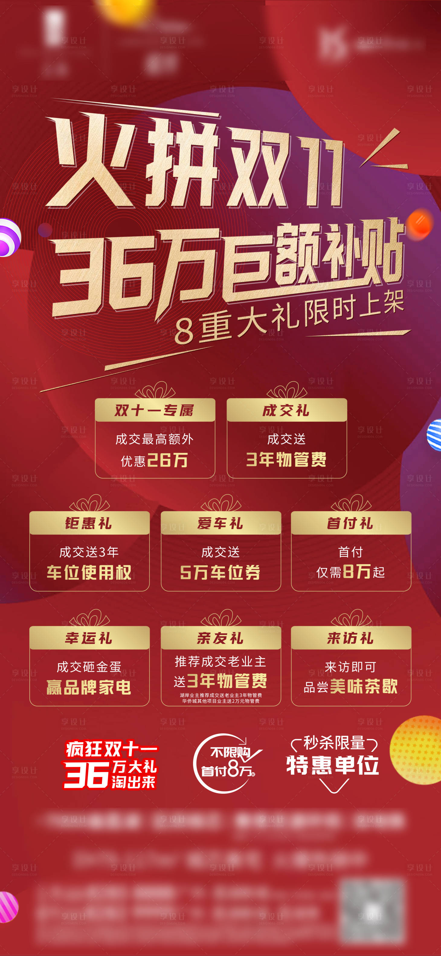 源文件下载【六重礼海报】编号：84050009949044580