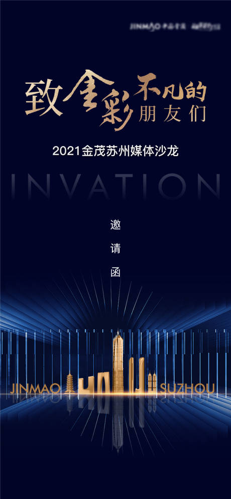 源文件下載【享設計】搜索編號：66130009817329104【地產活動邀請函】