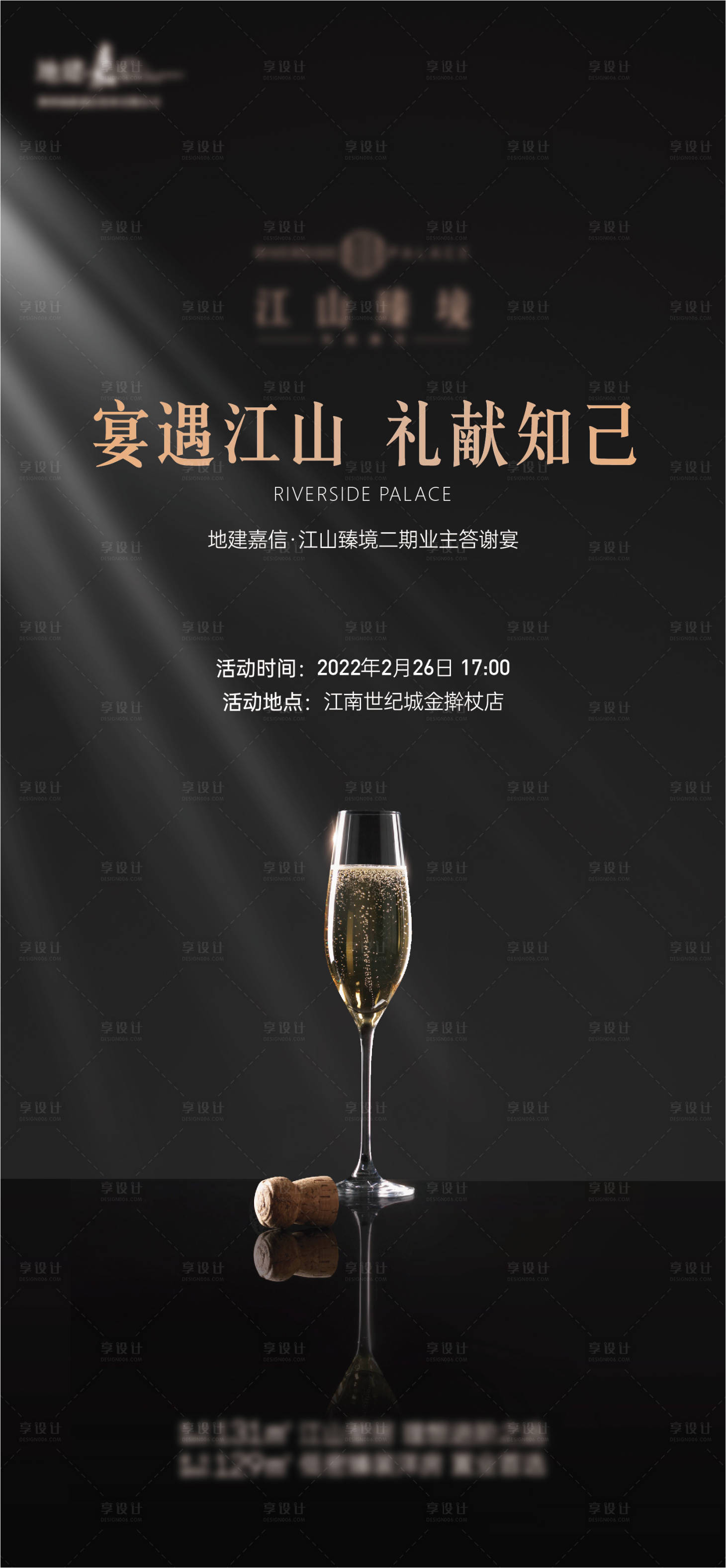源文件下載【享設(shè)計(jì)】搜索編號(hào)：36280009862031576【答謝宴】