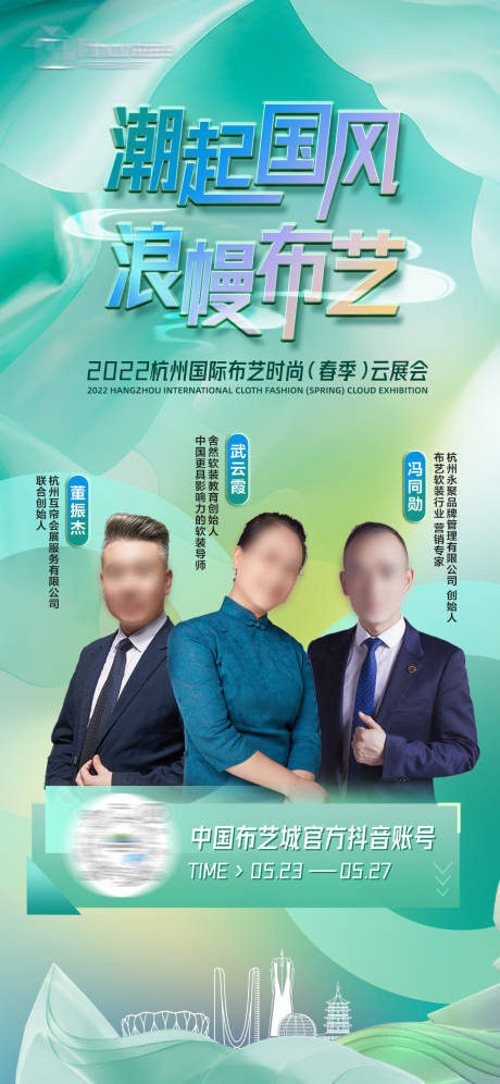 源文件下载【国风清新嘉宾预热海报】编号：57620010213013717