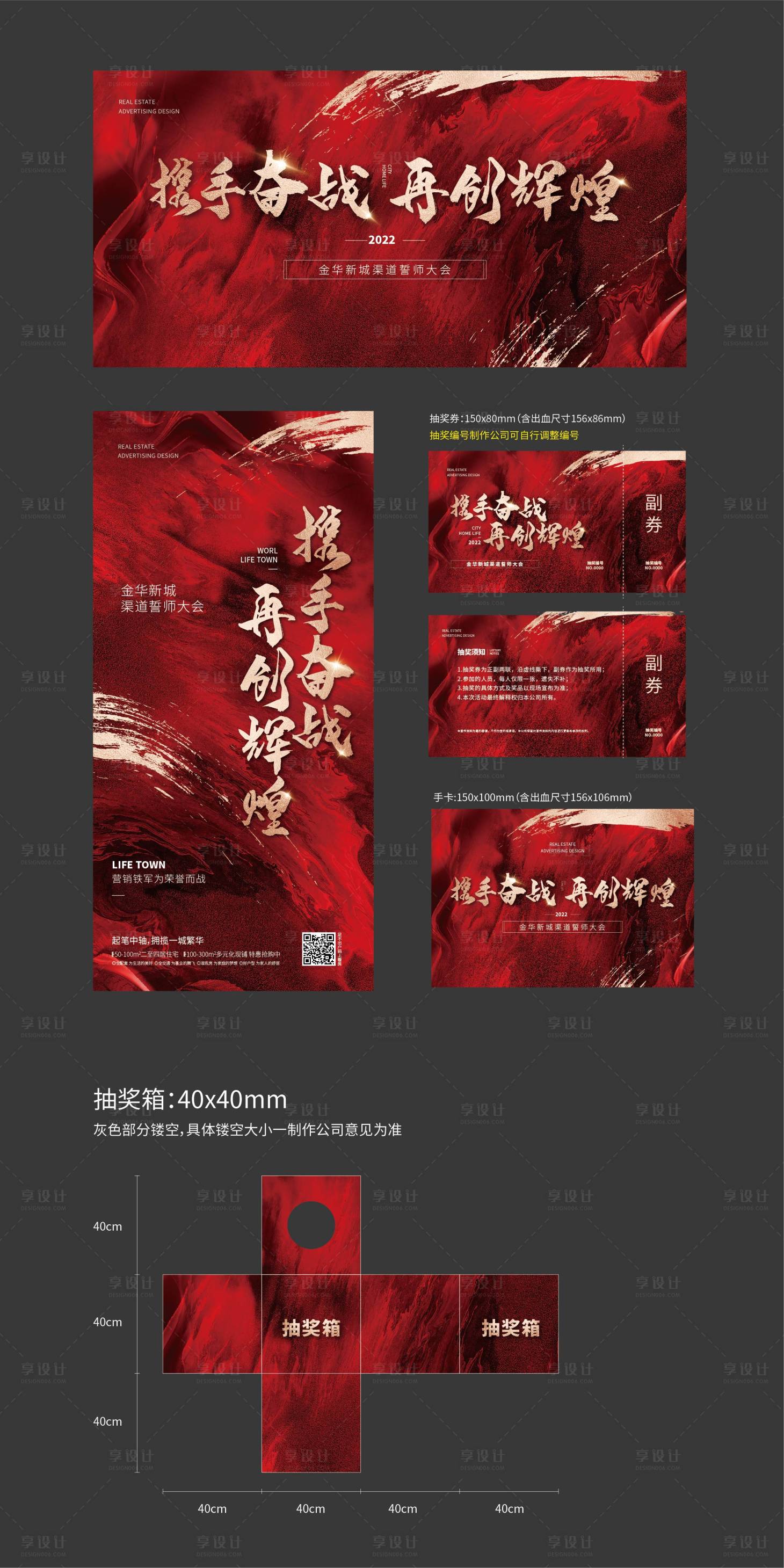 源文件下载【享设计】搜索编号：67260010118413778【誓师大会活动展板】