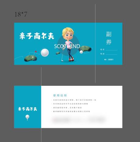 源文件下载【高尔夫活动券】编号：47170009856084619