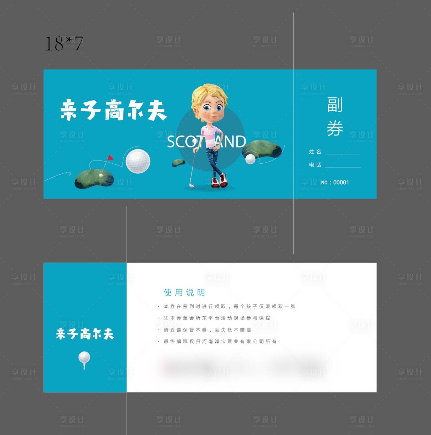 源文件下载【高尔夫活动券】编号：47170009856084619