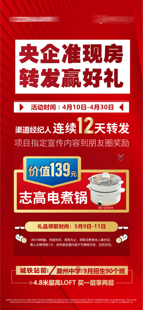 源文件下载【地产转发礼活动单图】编号：31840009851185234