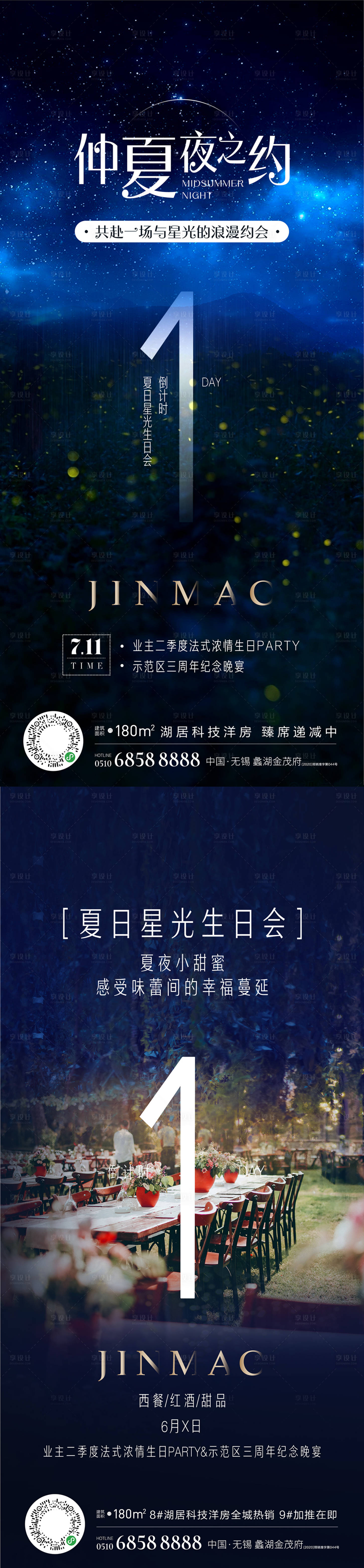 源文件下載【享設計】搜索編號：87100010163656975【晚宴海報】