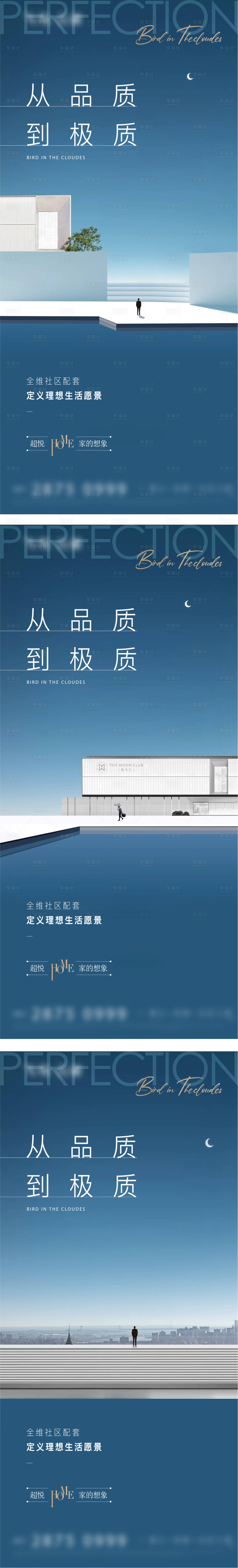 源文件下载【享设计】搜索编号：74810009827267846【地产品质系列海报】