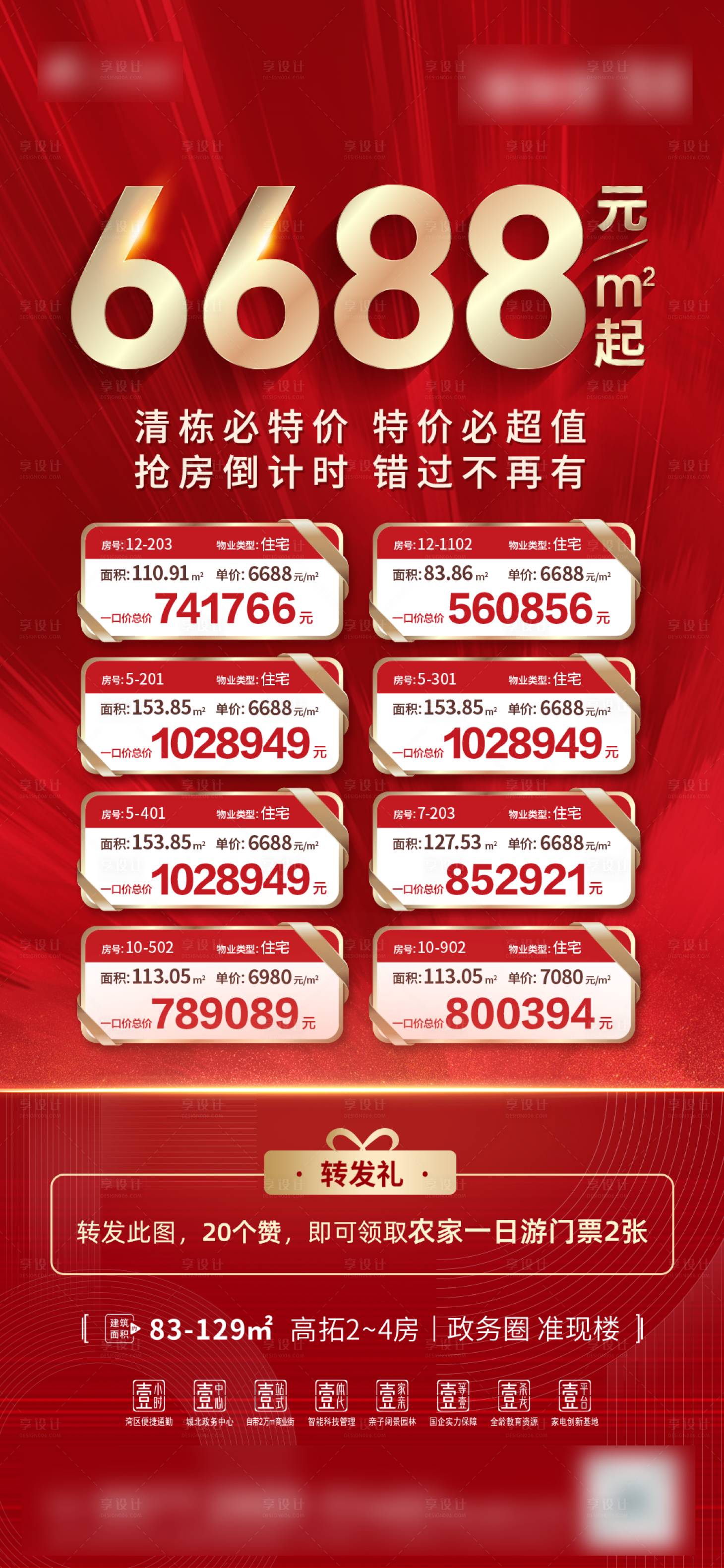 源文件下載【享設計】搜索編號：46640010145185284【地產清棟特價搶房海報】