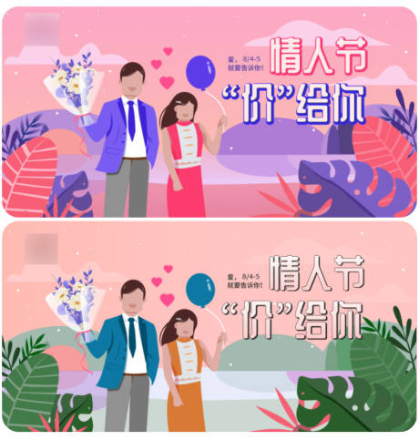 源文件下载【情人节520简约插画海报】编号：77600010198295144