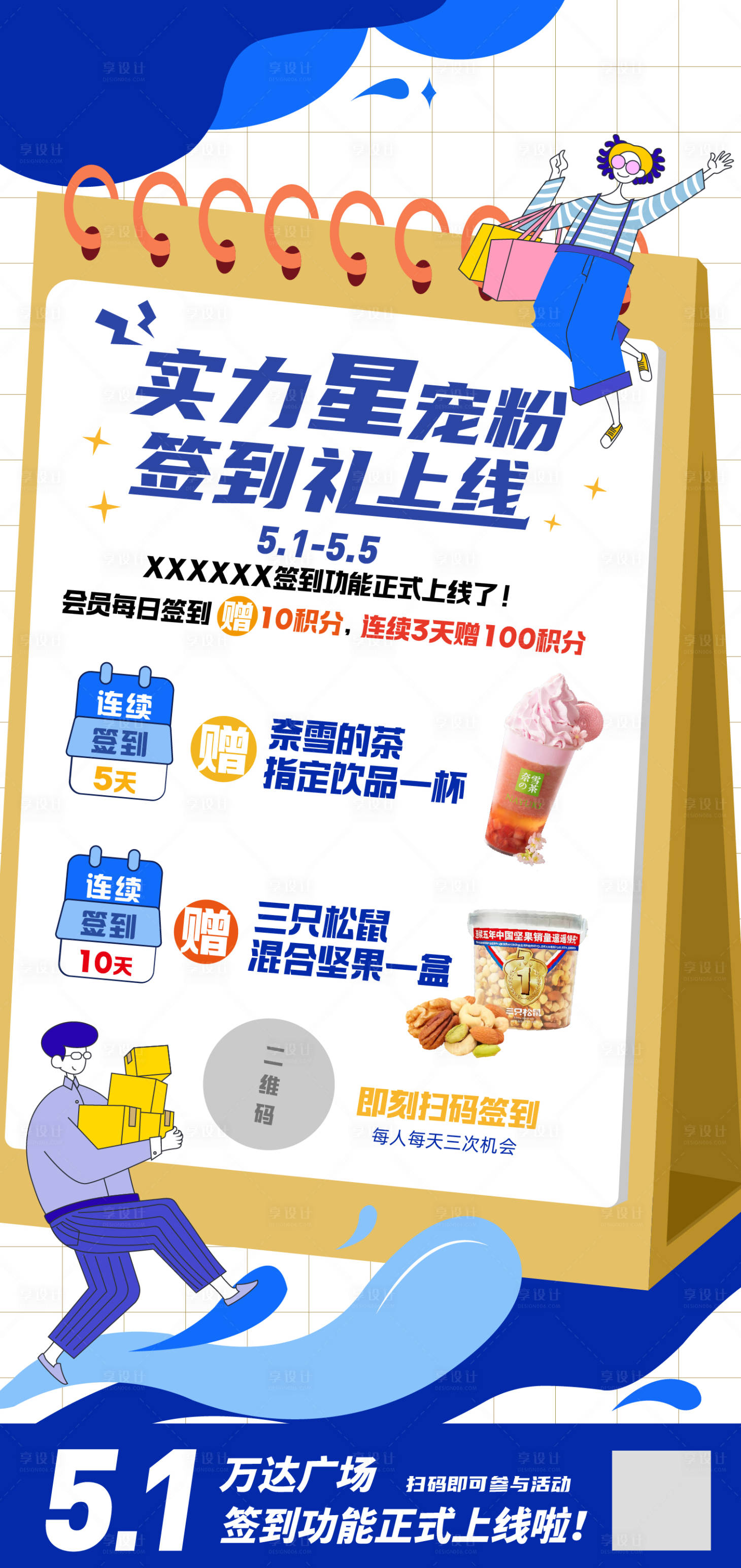 源文件下载【签到有礼赠品海报】编号：40800009793059822