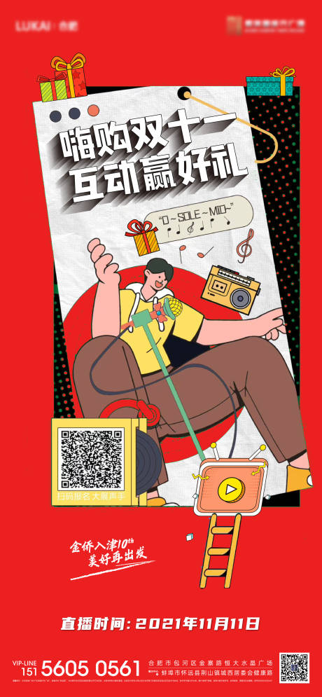 源文件下載【創意直播單圖】編號：63650010005004992