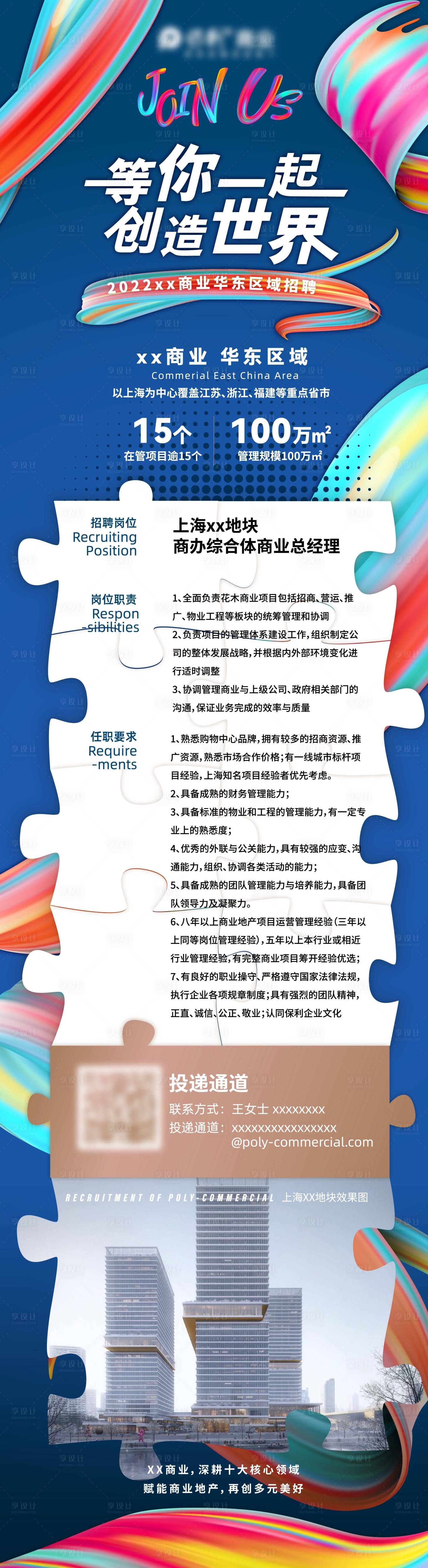 源文件下載【地產招聘長圖】編號：47530010080207051
