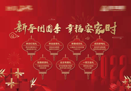 源文件下载【享设计】搜索编号：27620010291882307【新春团圆传统热销背景板】