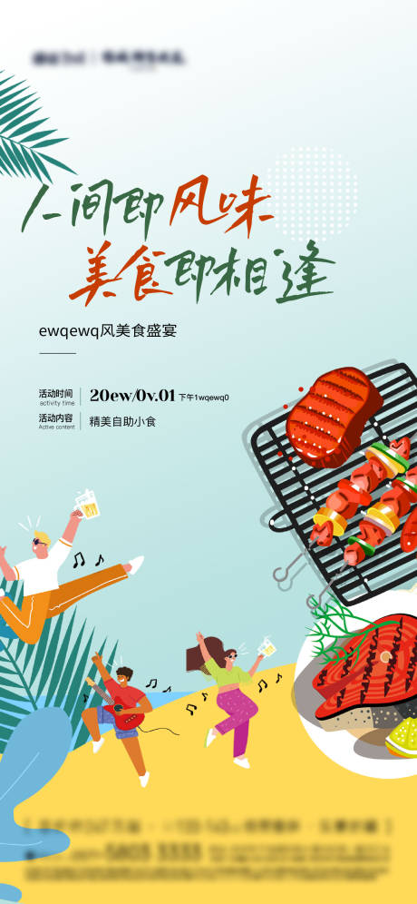 源文件下载【烧烤活动海报】编号：34960009896358767