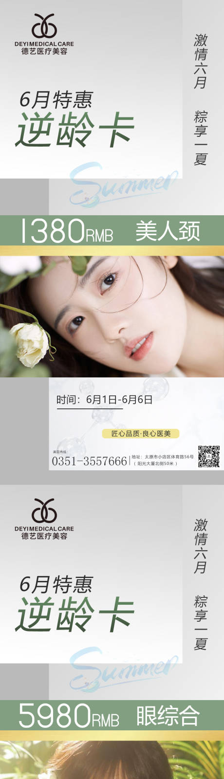 源文件下载【医美活动图】编号：36030010098438639