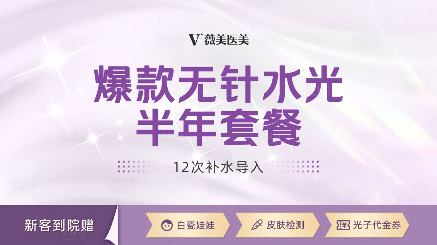 源文件下载【医疗美容美团头图】编号：68670009910078390