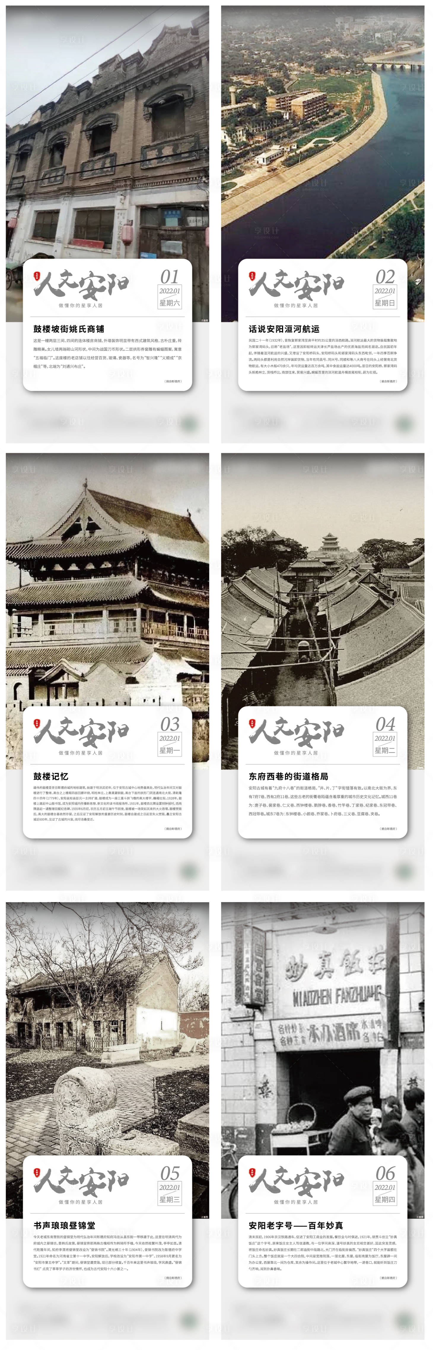 源文件下载【地产历史人文价值点系列海报】编号：60510010236654069
