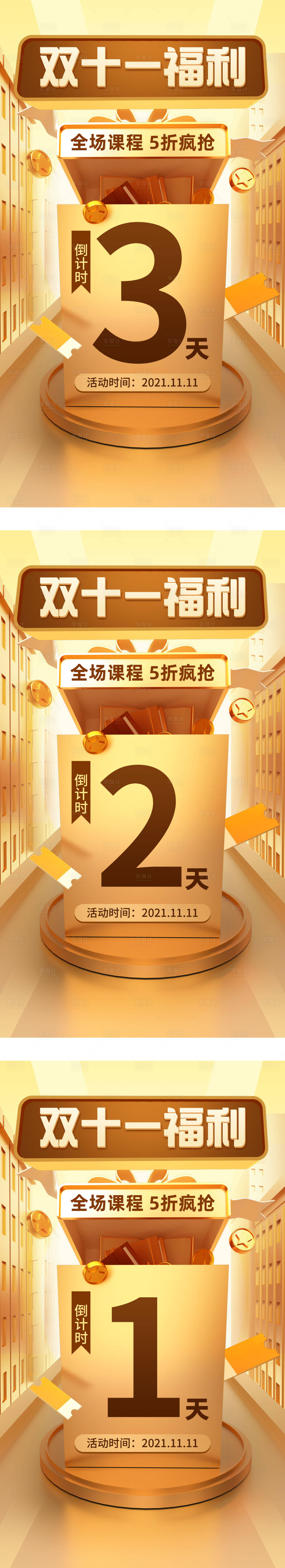 源文件下载【双十一狂欢倒计时海报】编号：89150009847098364