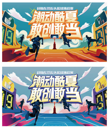 源文件下载【夏日篮球对抗赛活动主视觉背景板】编号：53630010283279431