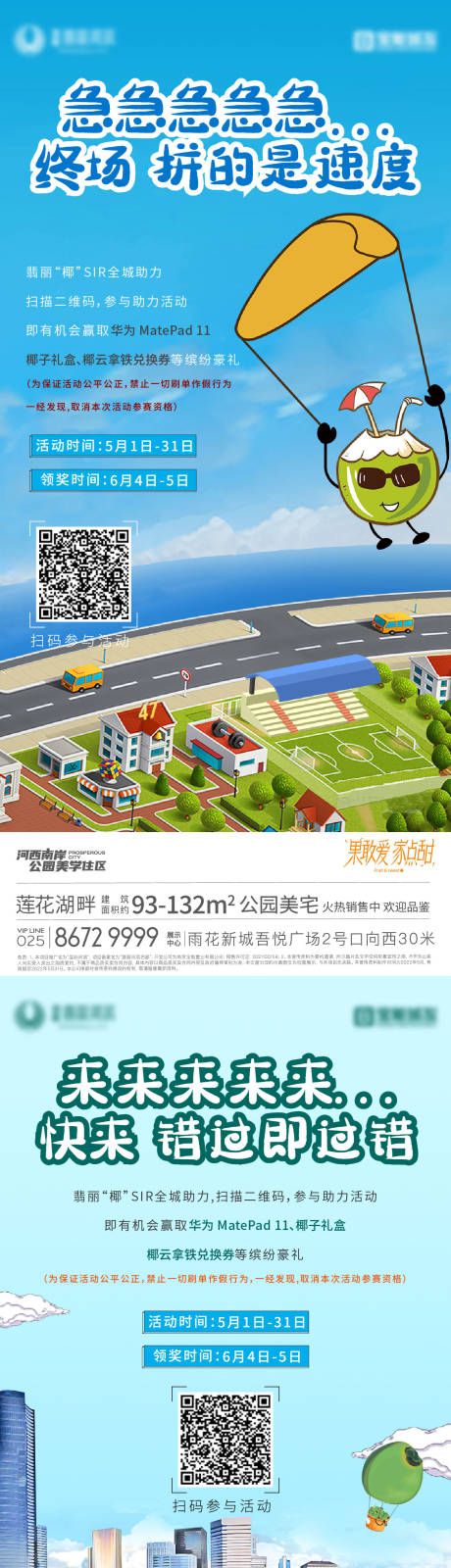 源文件下载【椰子助力刷屏】编号：73200010235016822