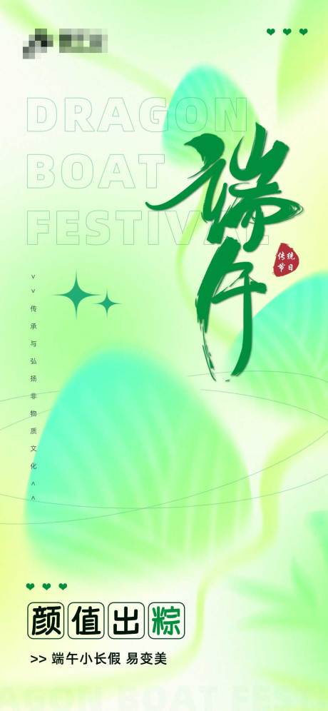 源文件下载【端午节海报】编号：68720010278385317