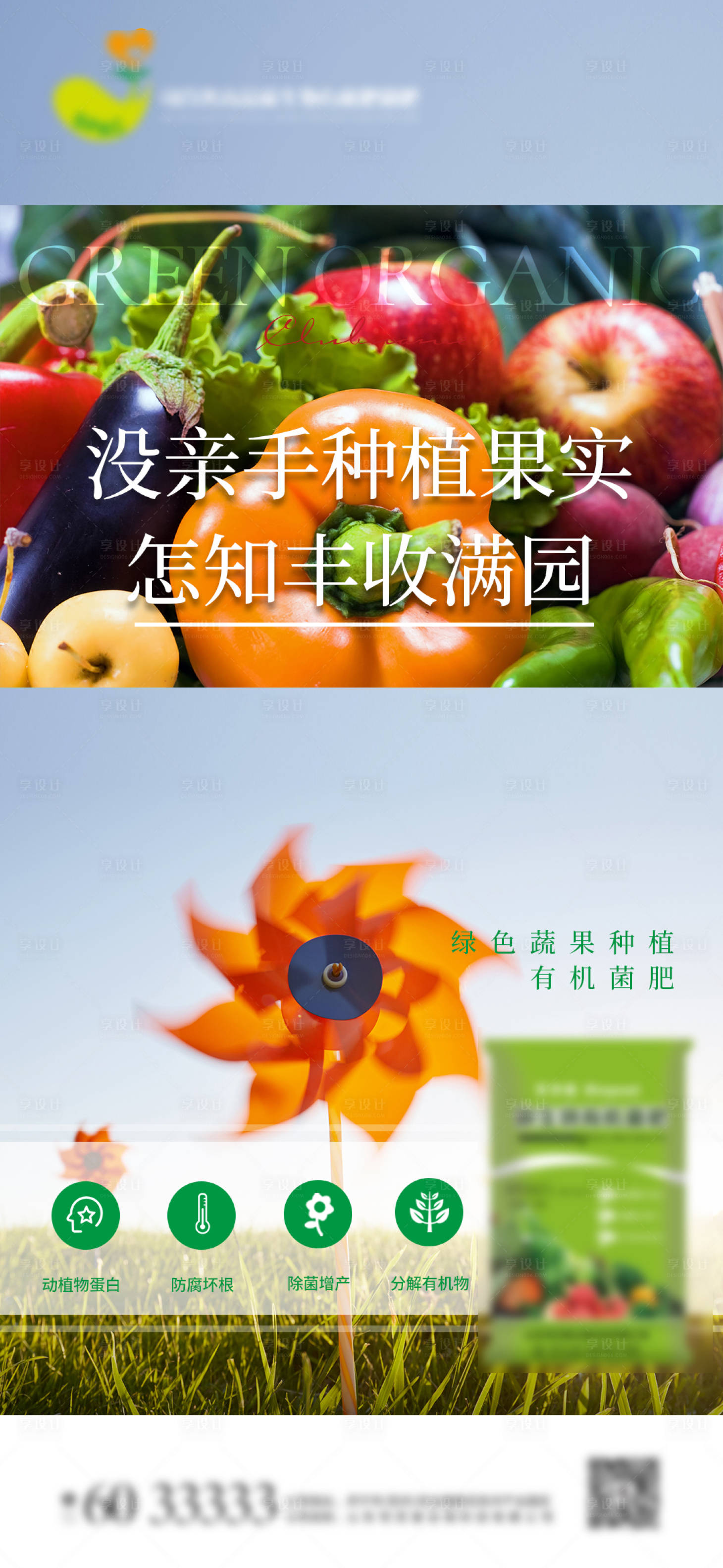 源文件下载【生态绿色农业化肥海报】编号：80790010144143014