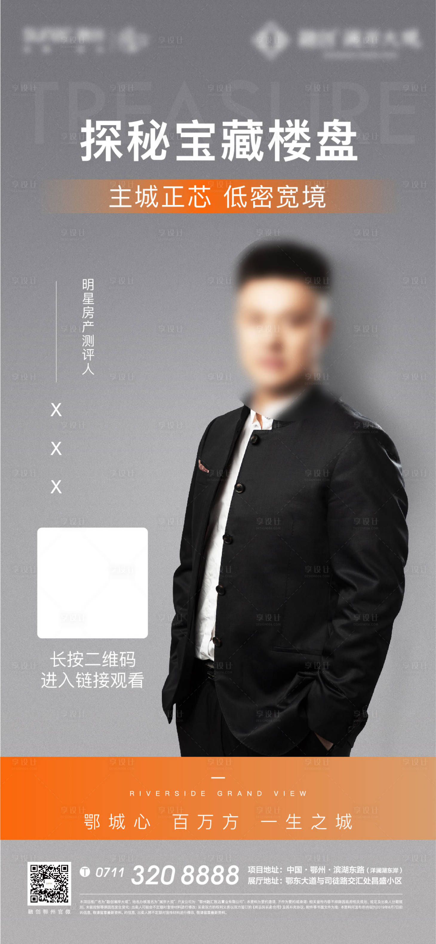 源文件下載【享設(shè)計】搜索編號：98700010134343387【人物直播海報】