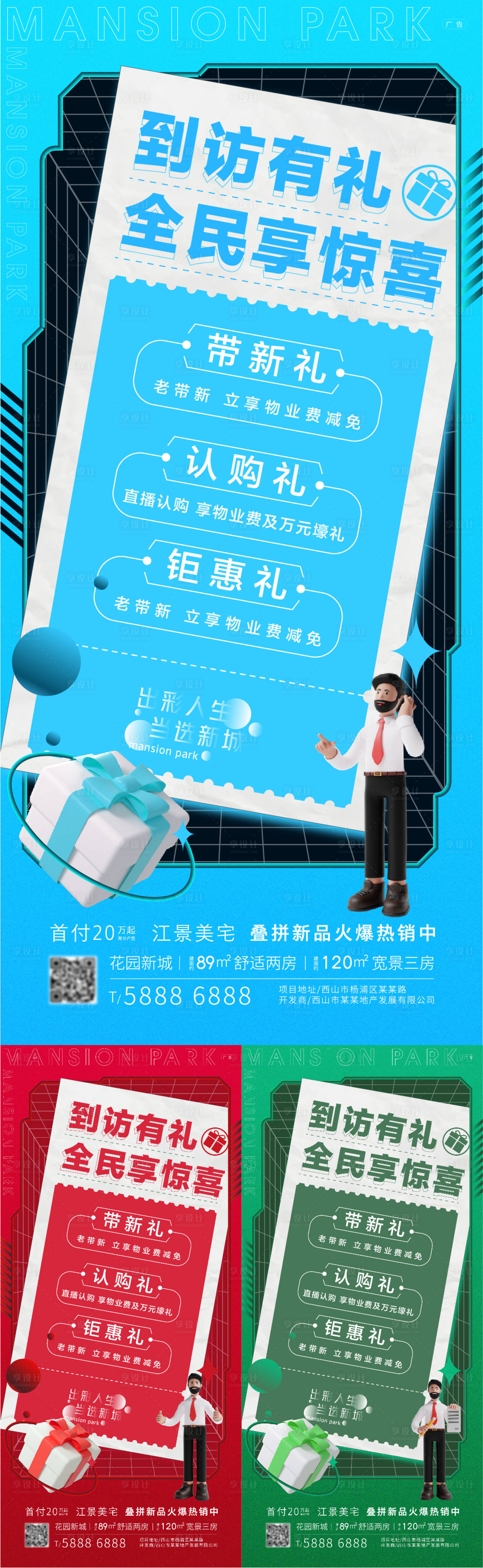 源文件下载【地产到访有礼】编号：90280009849428821