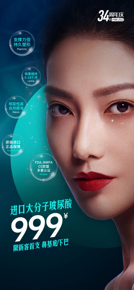 源文件下載【享設計】搜索編號：66880009862883886【醫美整形海報】