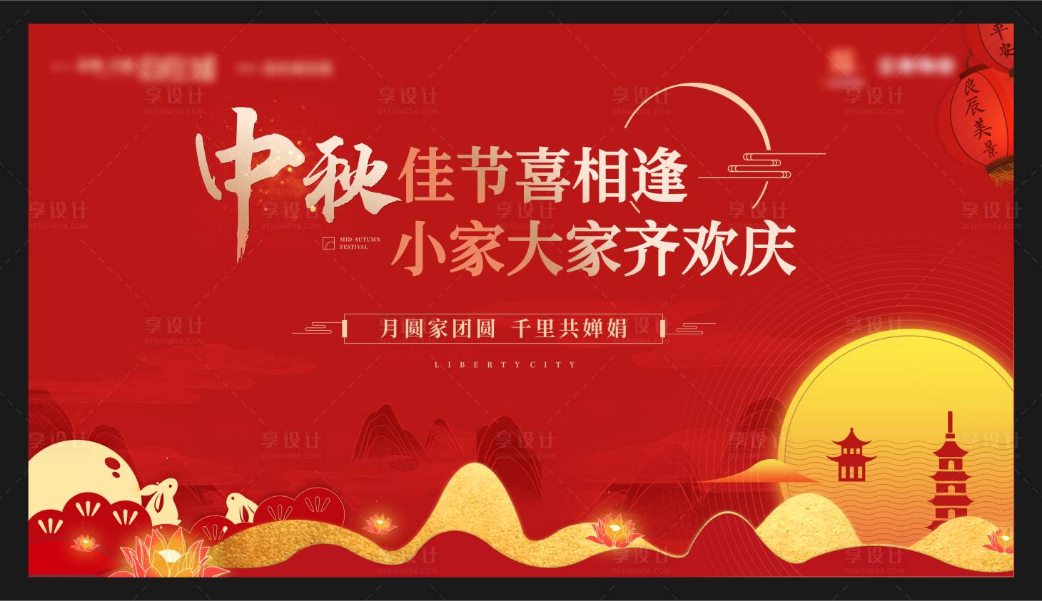 源文件下载【地产中秋主画面】编号：68290009771182847