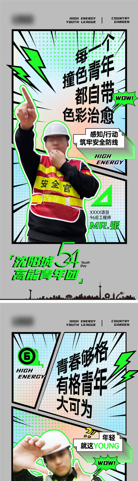 源文件下载【青年节工程师漫画系列海报】编号：59620009902348988