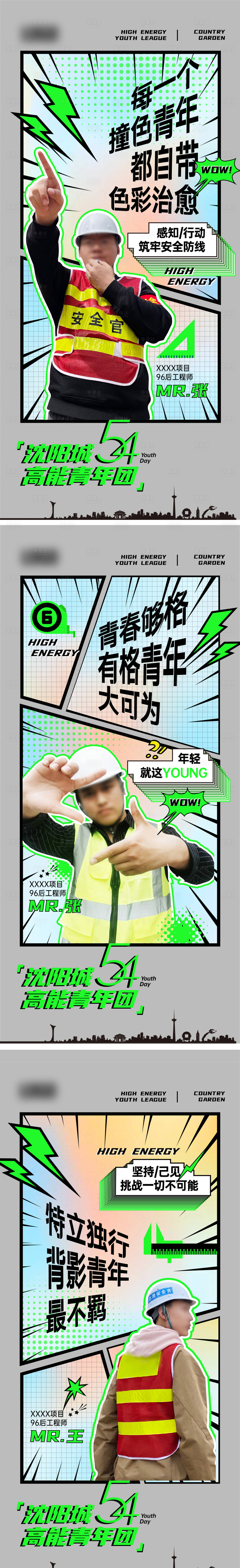 源文件下载【享设计】搜索编号：59620009902348988【青年节工程师漫画系列海报】