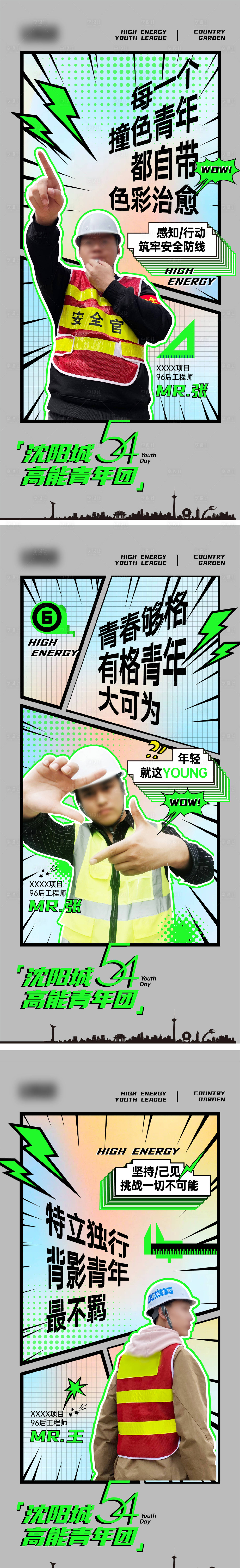 编号：20220509203527118【享设计】源文件下载-青年节工程师漫画系列海报