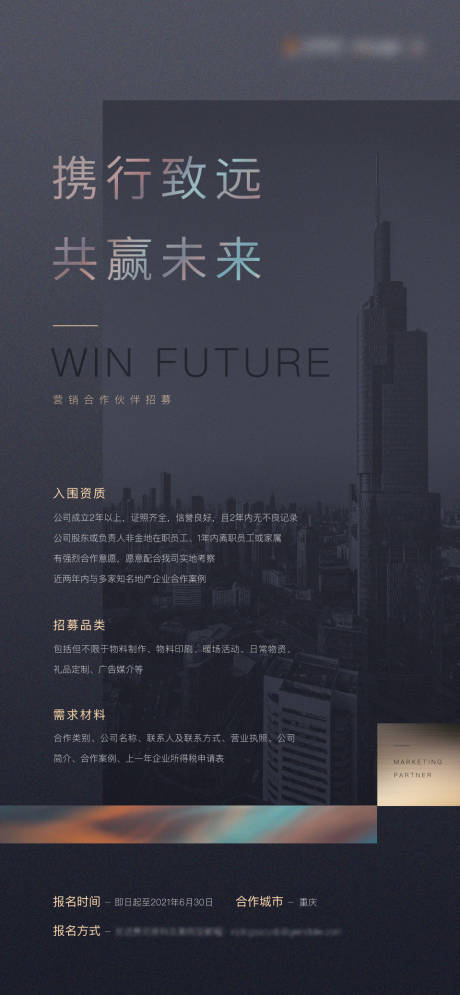 源文件下載【地產城市招聘海報】編號：99530010133016433