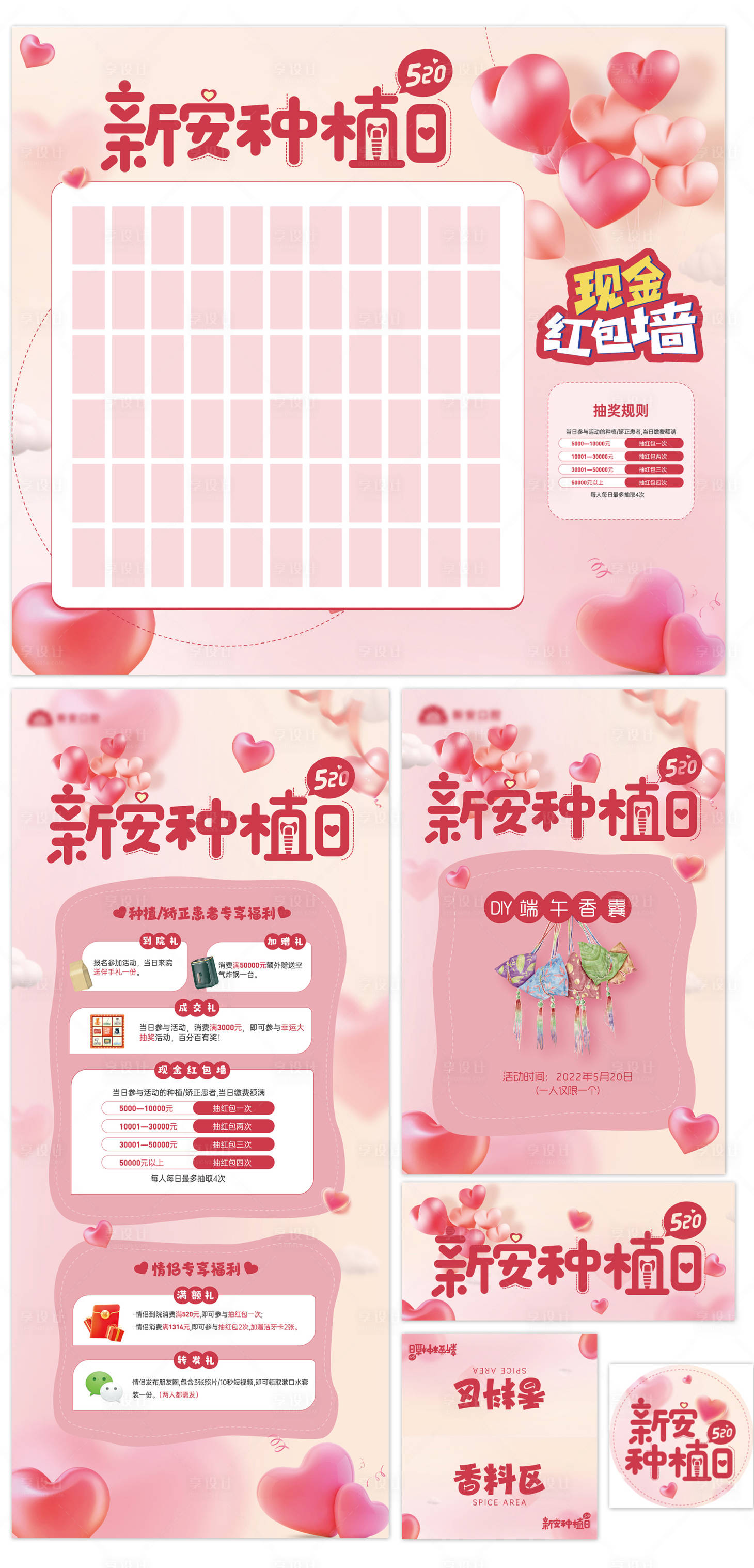 源文件下载【520口腔活动背景板】编号：86610010073947236