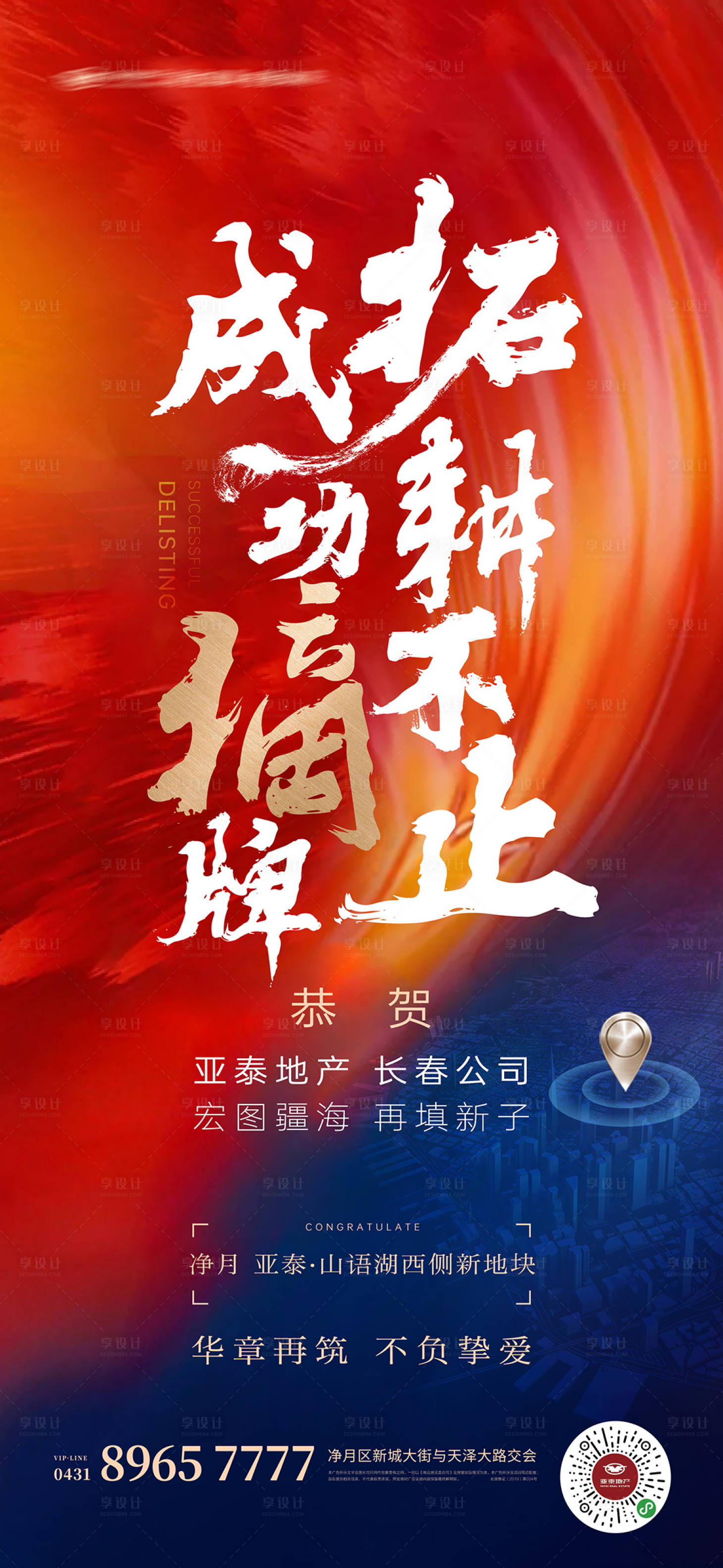 源文件下載【享設計】搜索編號：29370010240357328【拿地海報】