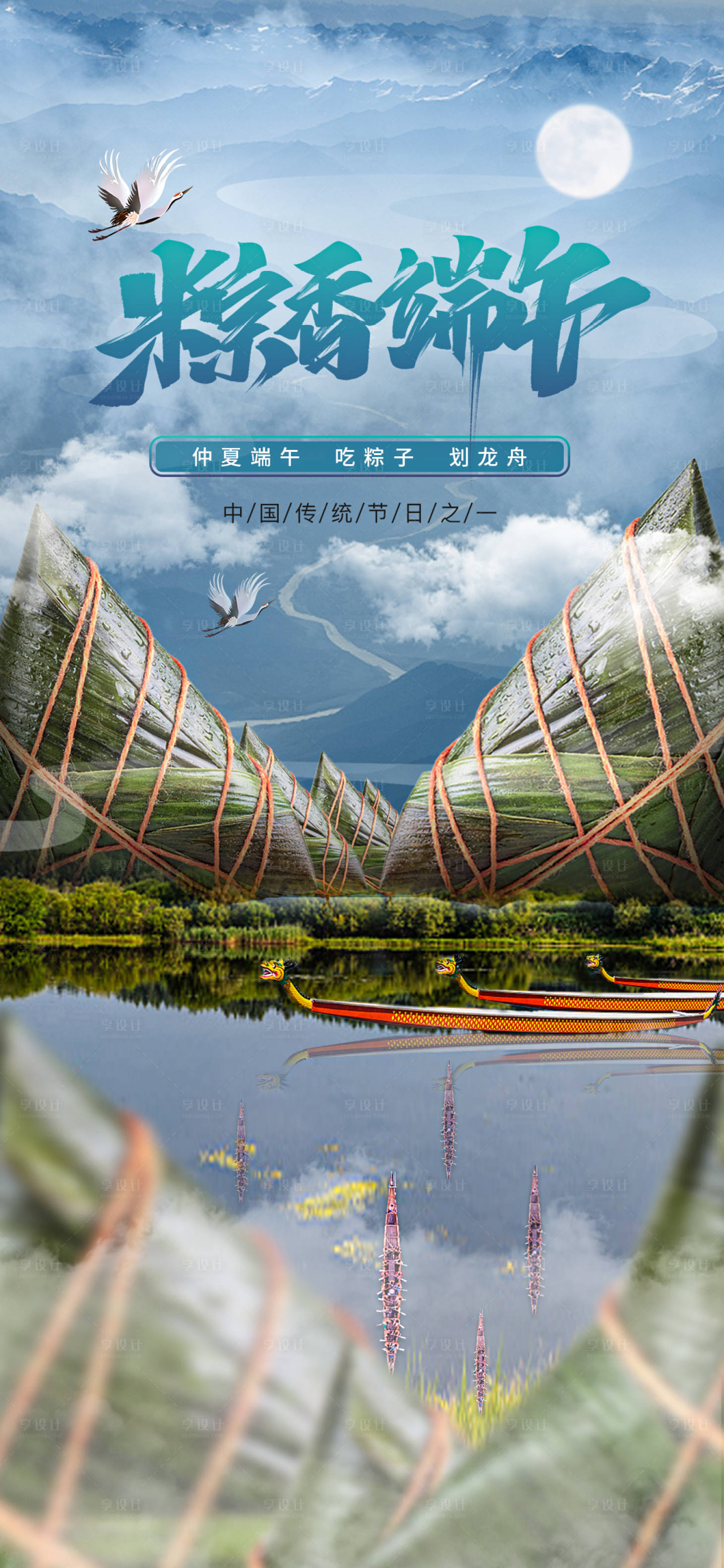 源文件下载【享设计】搜索编号：34570010295492417【端午节合成海报】
