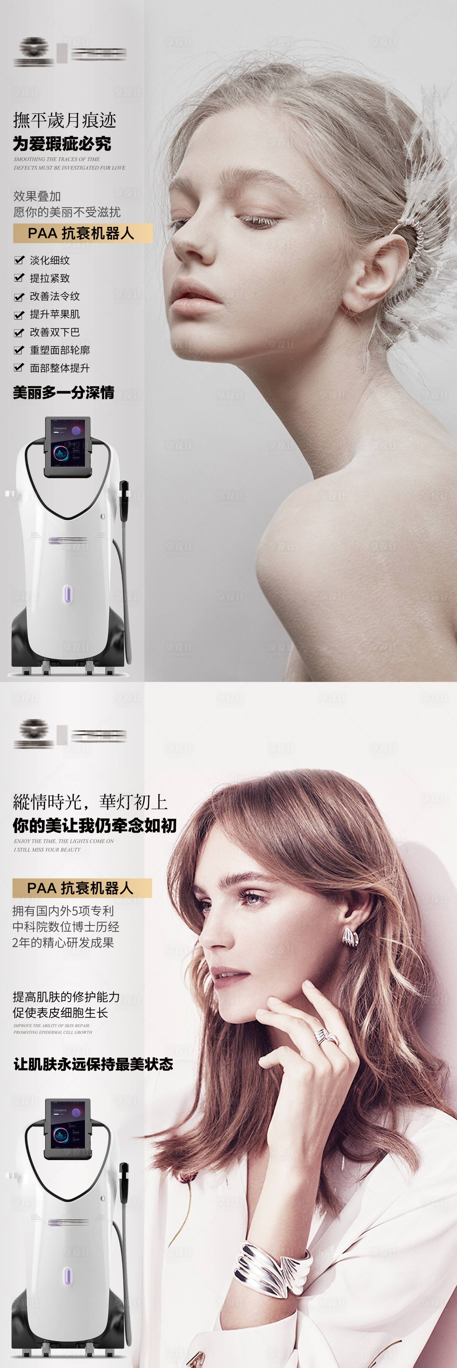源文件下載【享設計】搜索編號：75720009838293980【醫療美容大健康海報】