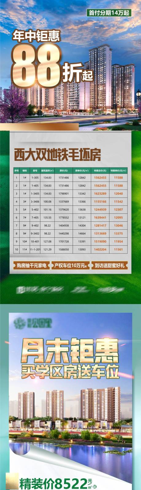 源文件下載【享設(shè)計(jì)】搜索編號(hào)：38330009928131276【地產(chǎn)特惠房海報(bào)】