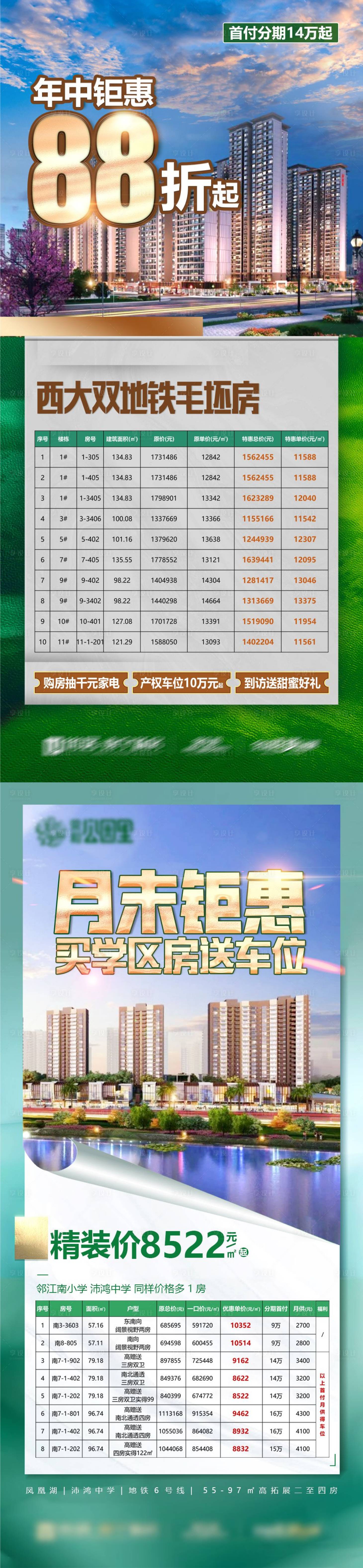 源文件下載【享設計】搜索編號：38330009928131276【地產(chǎn)特惠房海報】