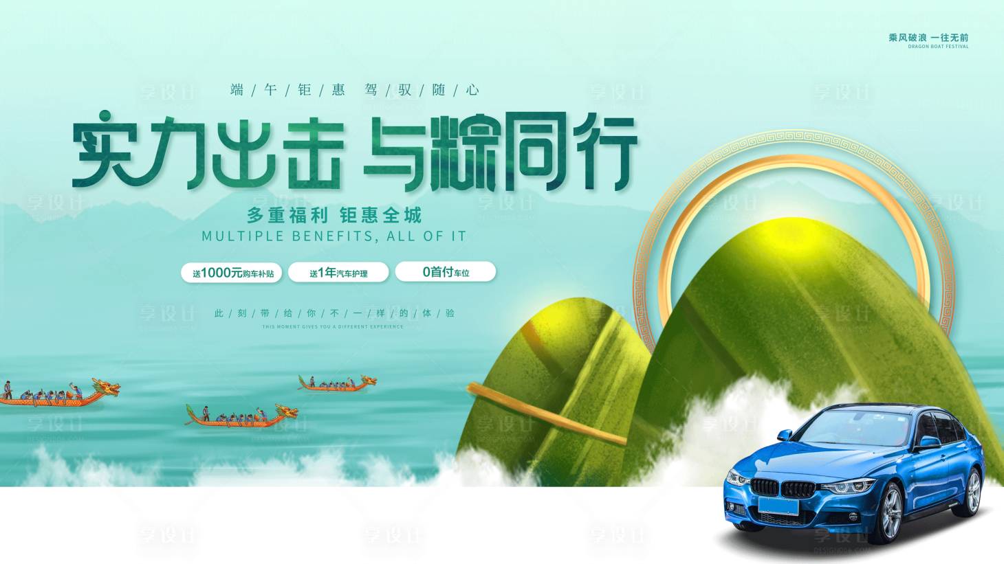 源文件下載【享設計】搜索編號：78290010139952082【汽車端午節背景板】