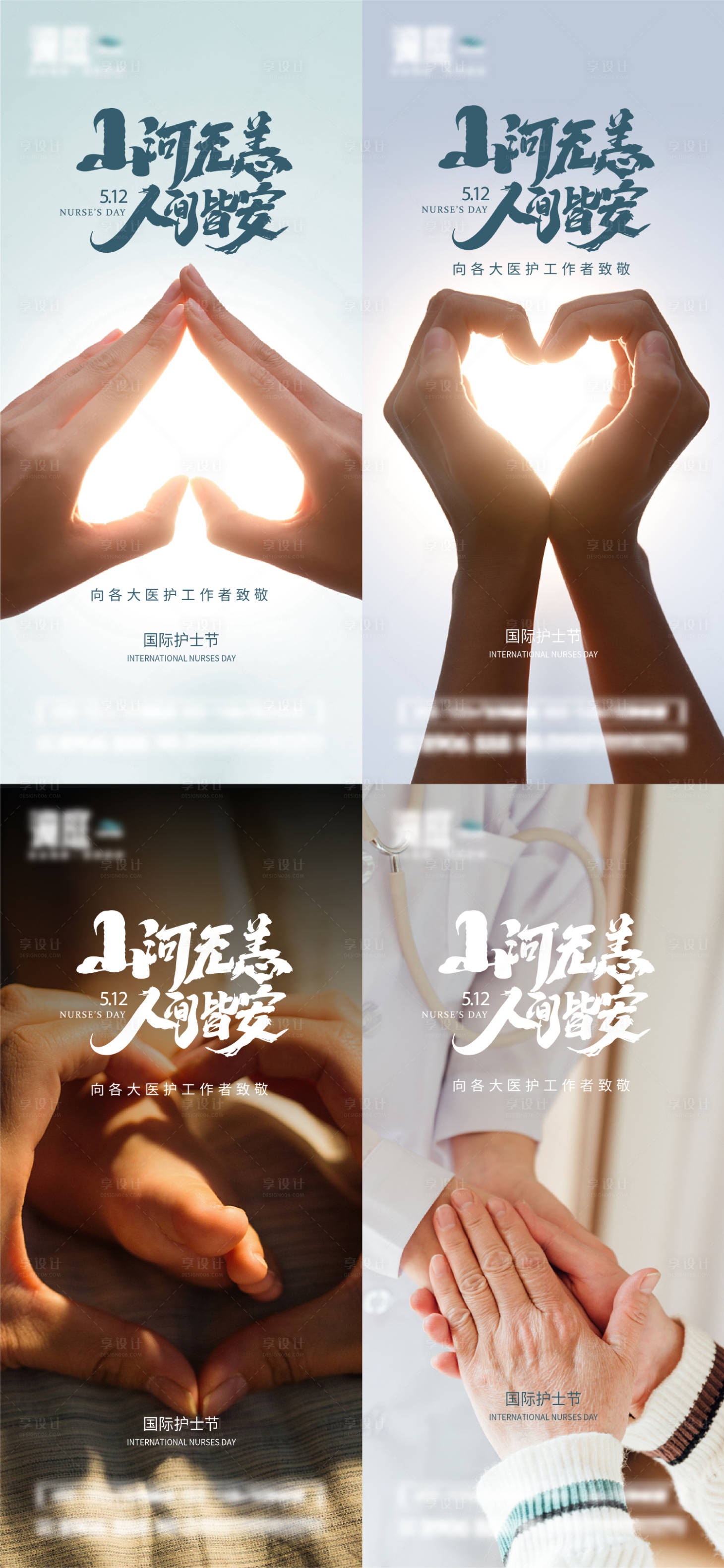 源文件下载【护士节致敬抗疫英雄劳动者海报】编号：56310009843676567