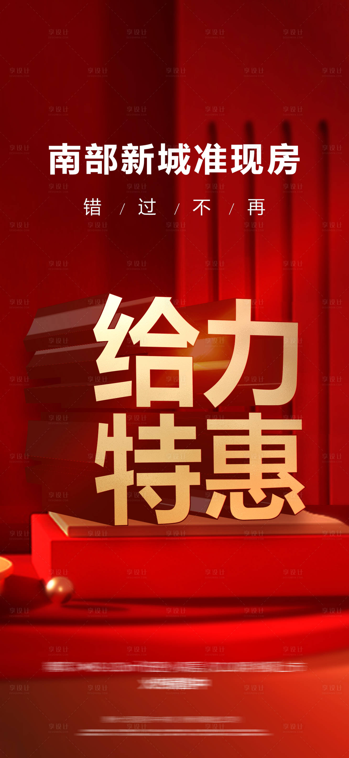 源文件下載【享設(shè)計(jì)】搜索編號(hào)：53950009776899491【鉅惠單圖】