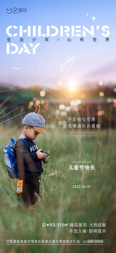 源文件下载【地产儿童节海报】编号：61040010119174458